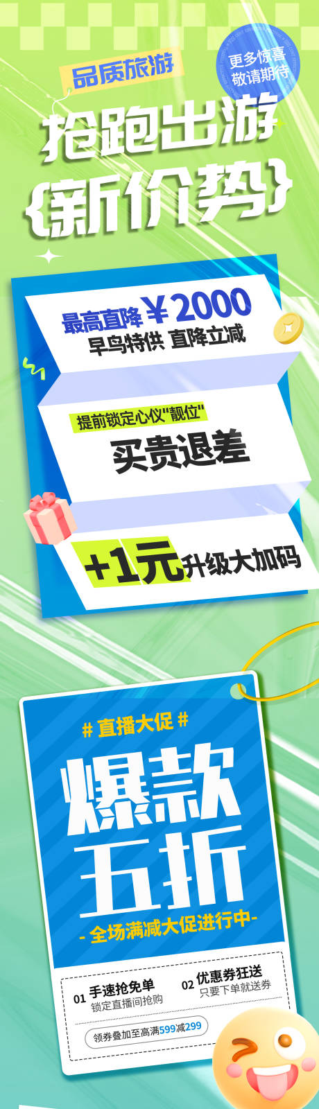 源文件下载【旅游促销热卖会宣传长图海报】编号：70420026075081402