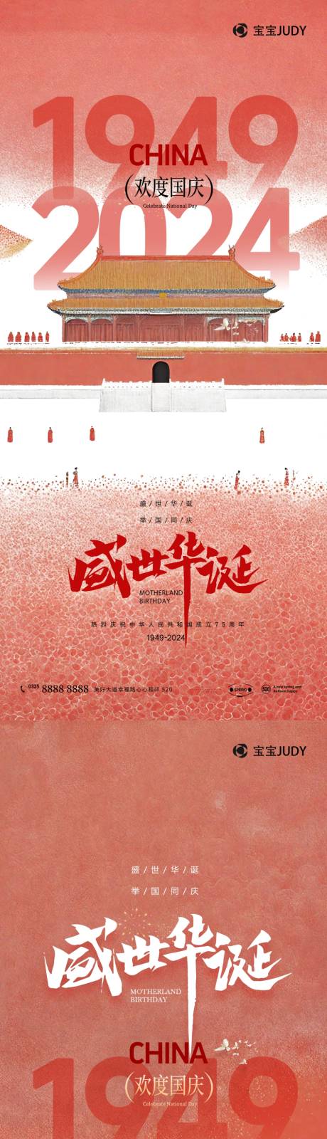 源文件下载【享设计】搜索编号：30240026346862501【国庆】