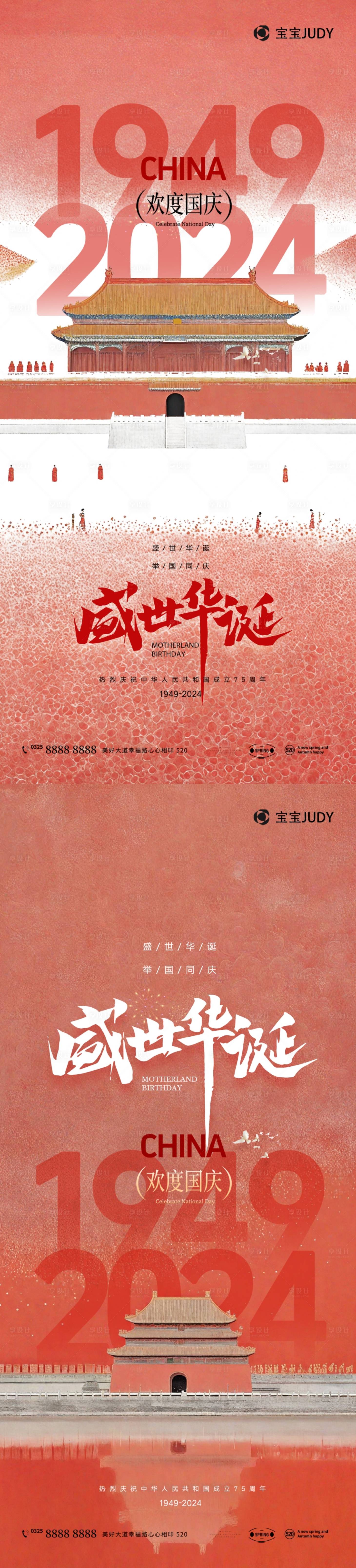 源文件下载【享设计】搜索编号：30240026346862501【国庆】