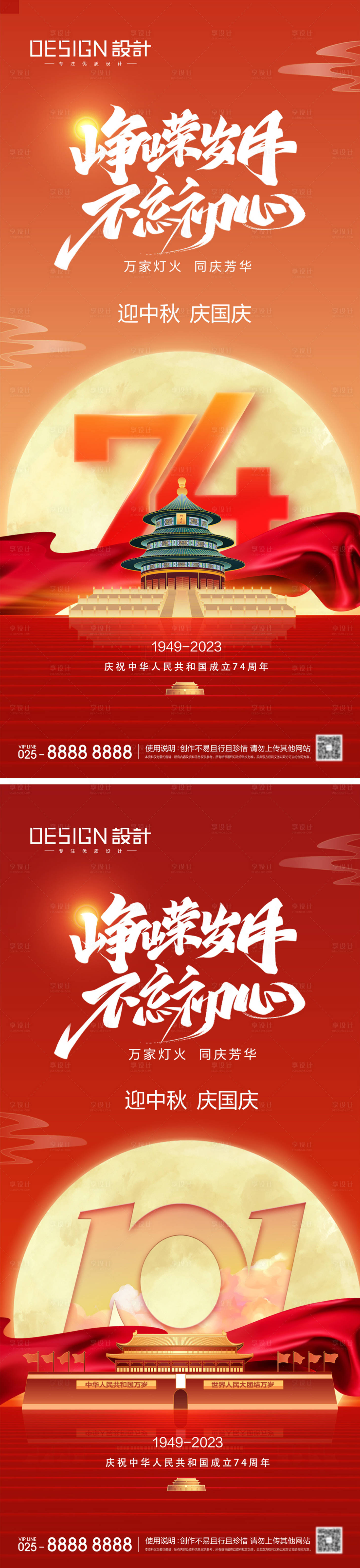 源文件下載【享設(shè)計(jì)】搜索編號(hào)：34270026198772216【中秋節(jié)國(guó)慶節(jié)海報(bào)】