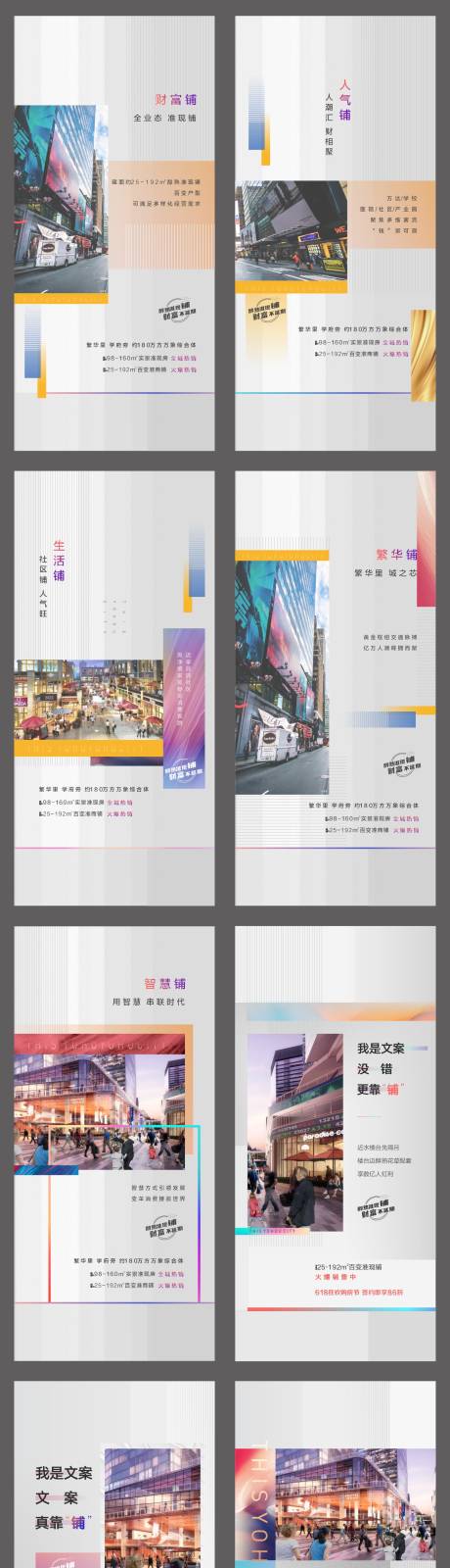 源文件下載【地產公寓商鋪價值點系列海報】編號：68530026149441261