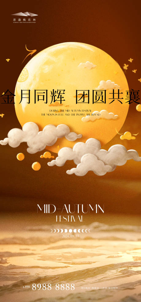 源文件下載【享設計】搜索編號：45760026069933370【中秋節(jié)海報】