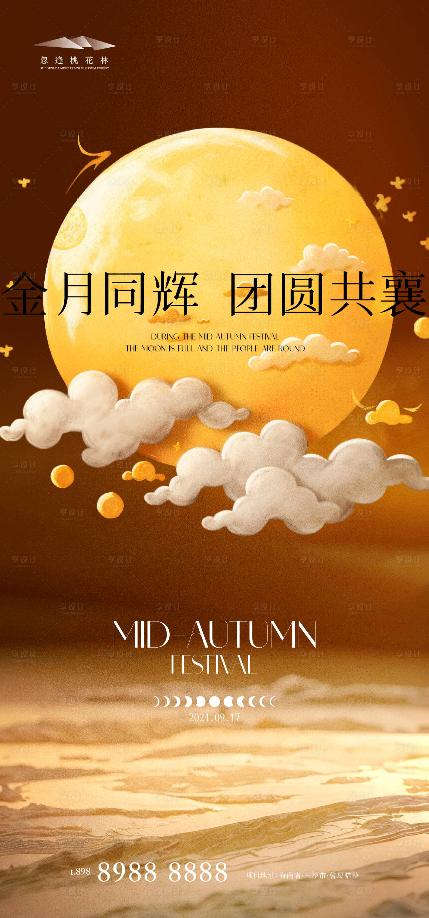 源文件下載【享設計】搜索編號：45760026069933370【中秋節海報】