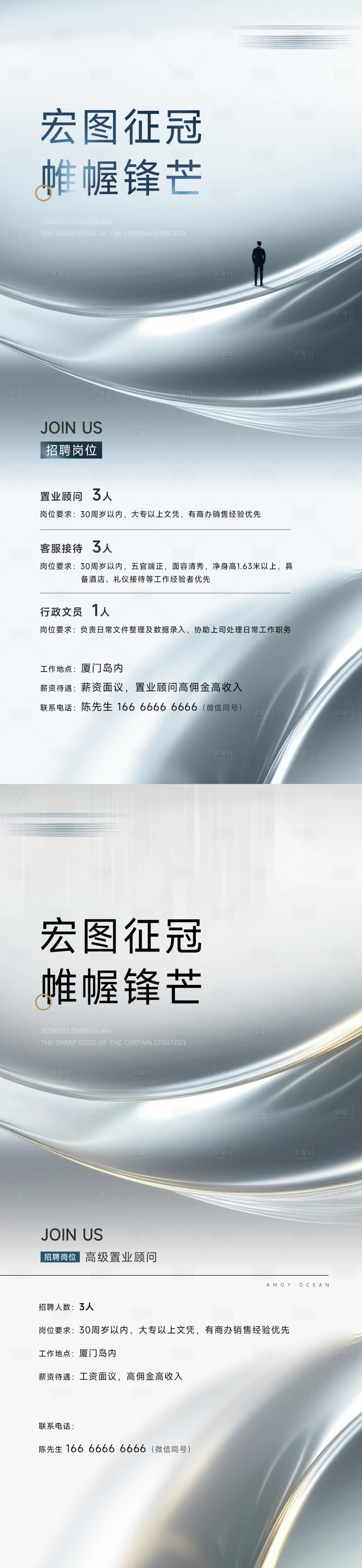 源文件下载【享设计】搜索编号：28780026133345966【房地产大气招聘海报】