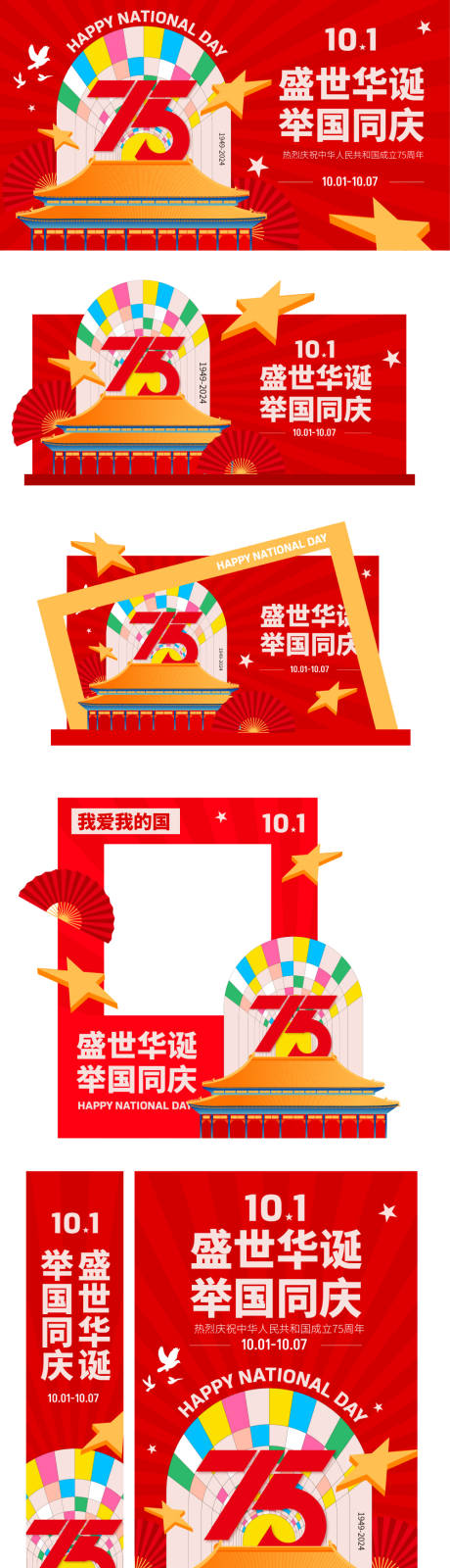 源文件下载【国庆节十一】编号：70160026074727119