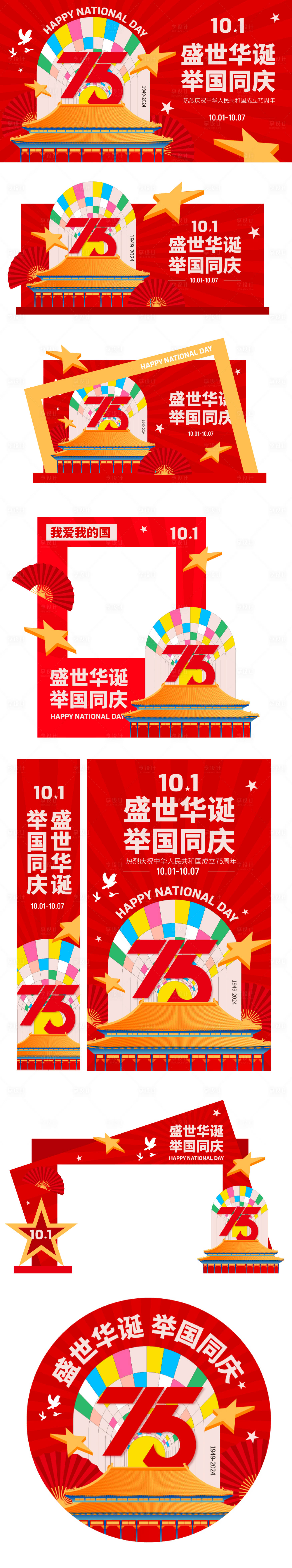 源文件下载【国庆节十一】编号：70160026074727119