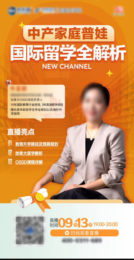 源文件下载【直播海报】编号：15800026142996011
