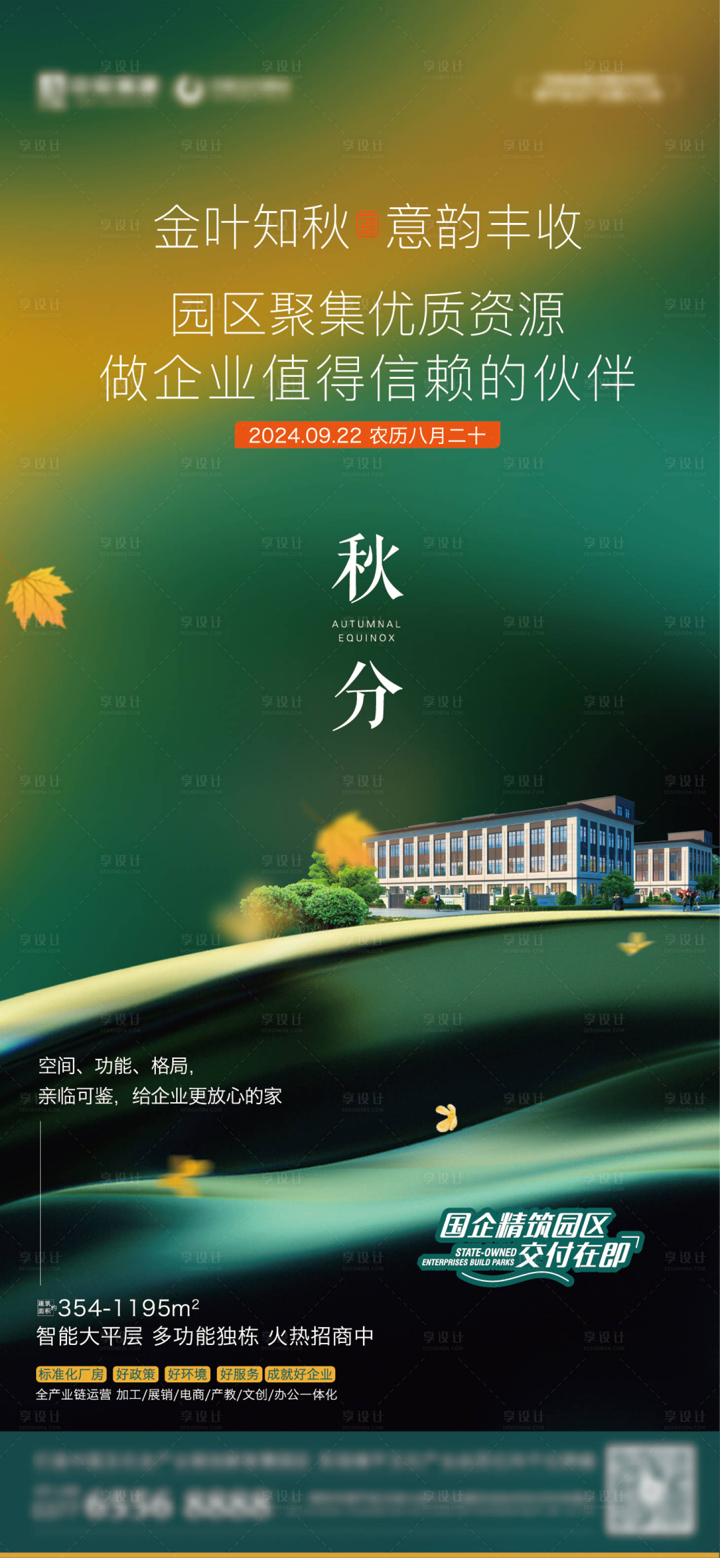 源文件下载【享设计】搜索编号：91460026348689963【秋分海报】