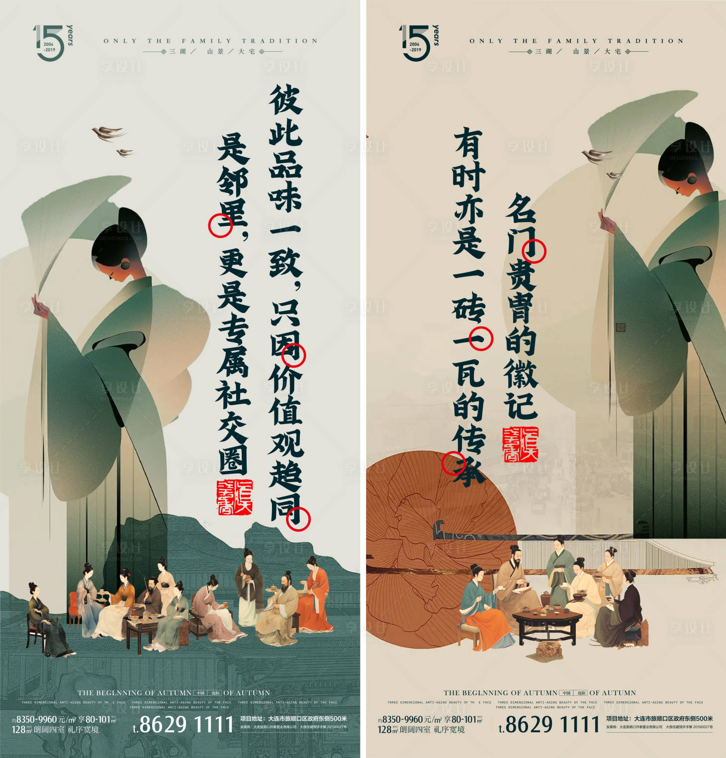 源文件下載【享設計】搜索編號：21690026189778433【中式地產形象海報】