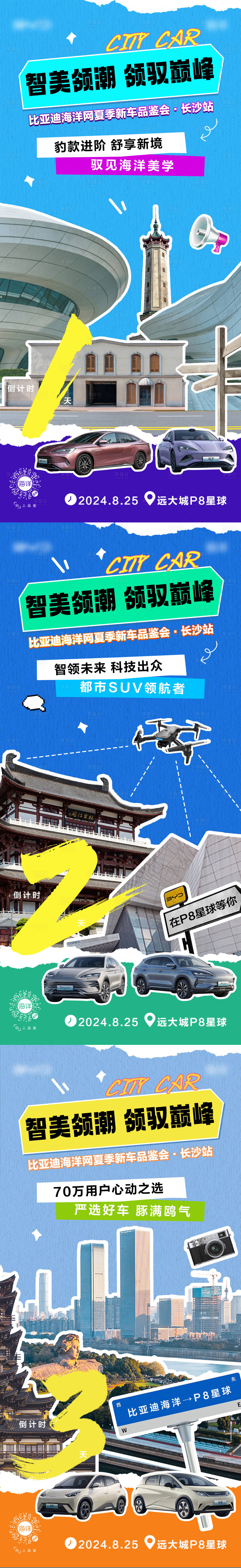 源文件下载【新车品鉴会长沙站倒计时海报】编号：47240026195971393