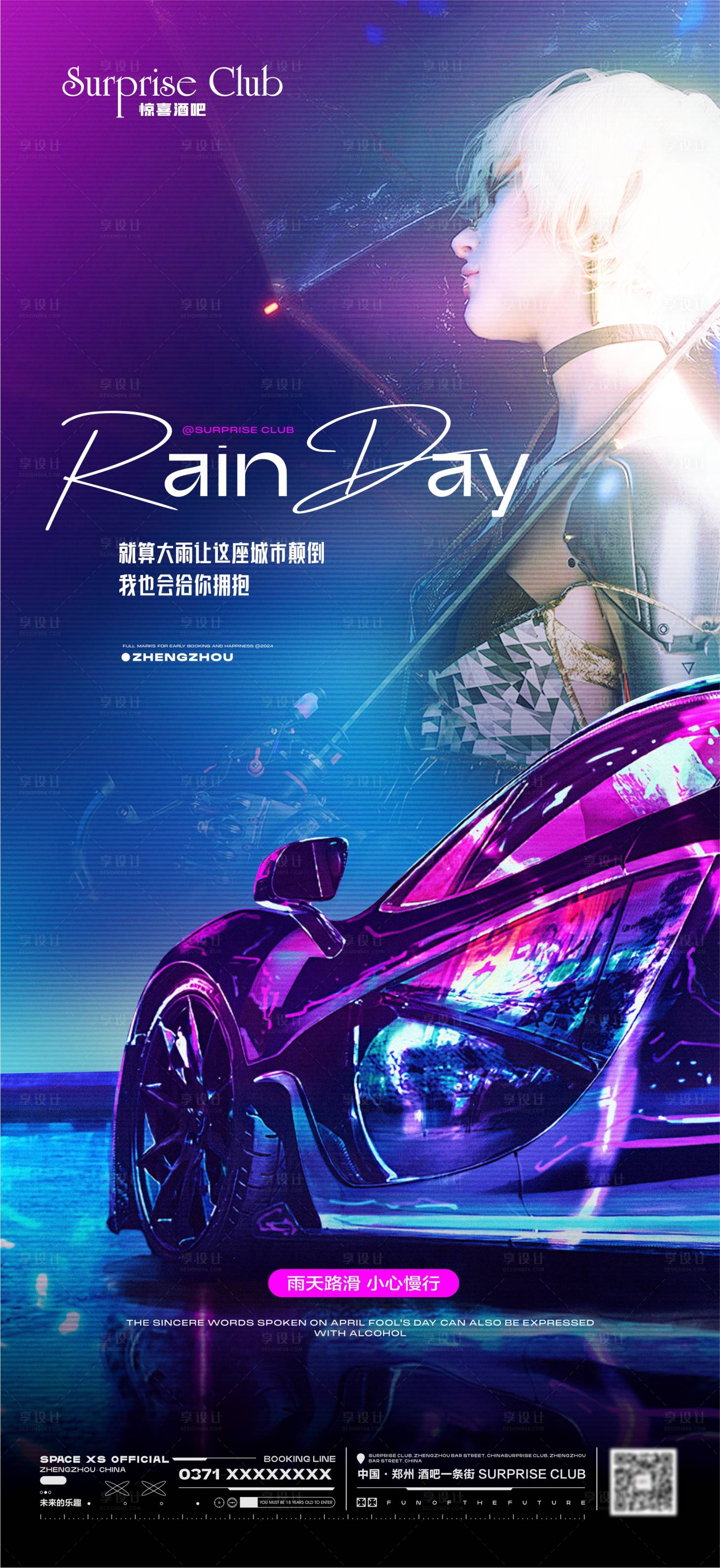 源文件下载【享设计】搜索编号：35410026021194468【酒吧雨天温馨提示海报】