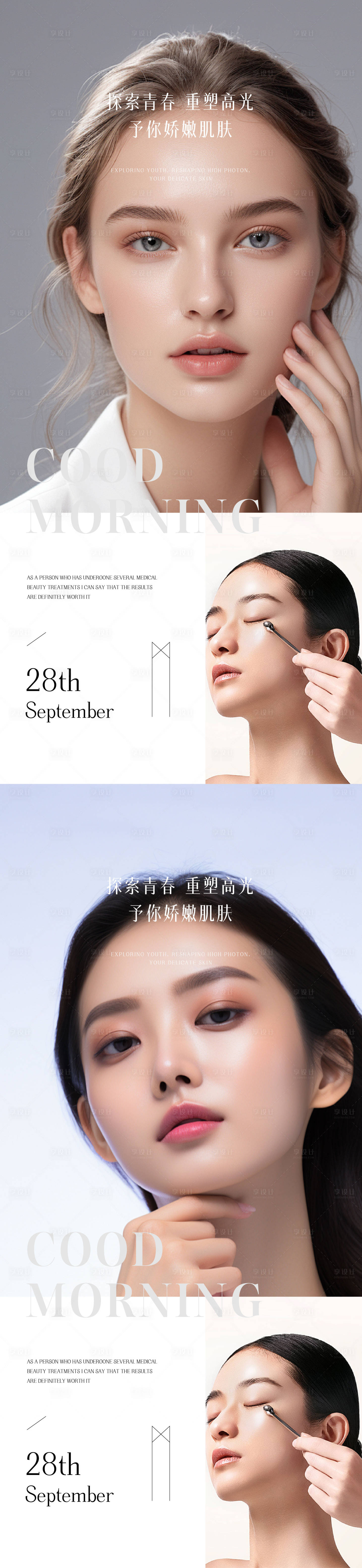 源文件下载【享设计】搜索编号：15200026274076480【早安图医美海报】