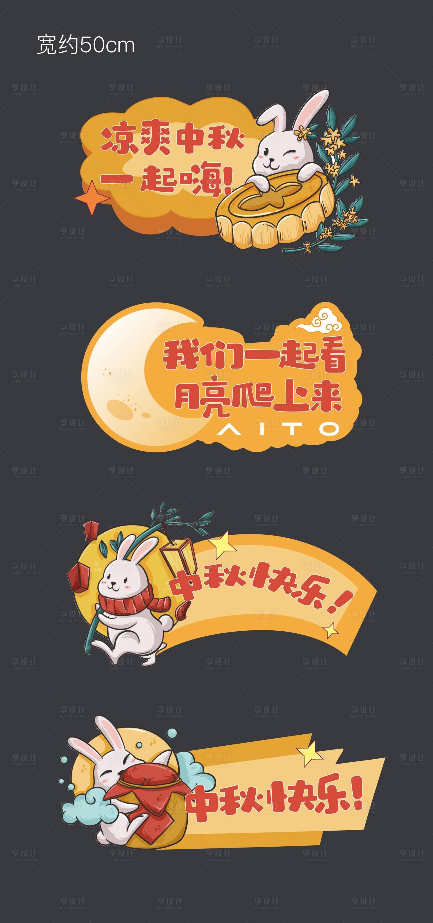 源文件下載【享設(shè)計】搜索編號：64230026211458573【中秋節(jié)活動手舉牌】
