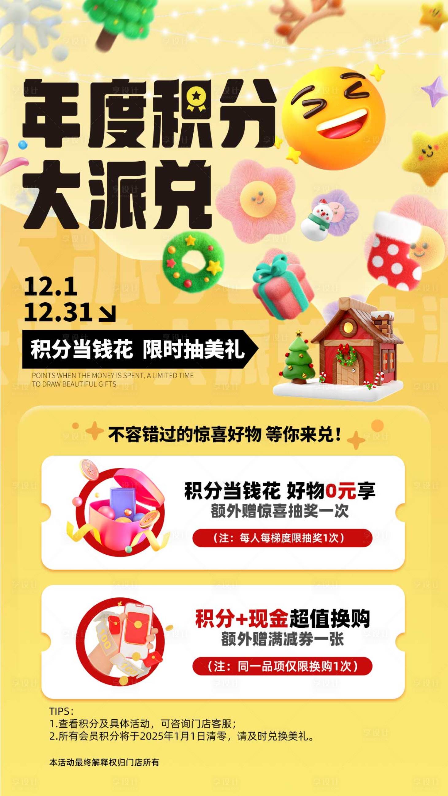 源文件下载【享设计】搜索编号：94280026349907977【积分兑换海报】