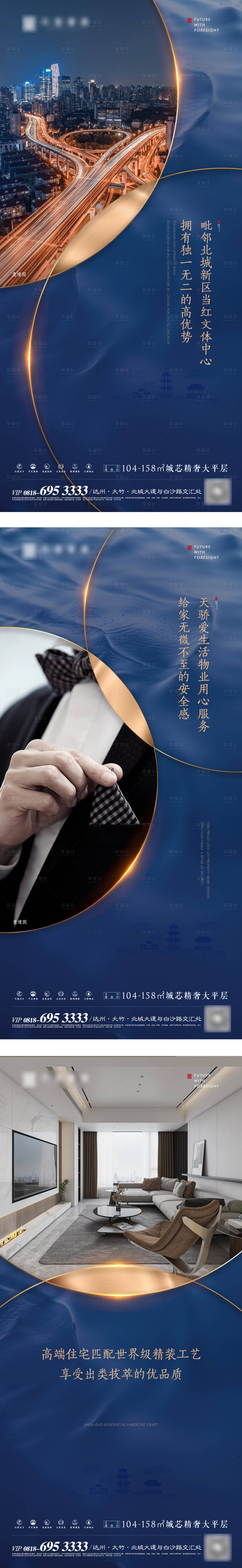 源文件下載【地產(chǎn)價(jià)值點(diǎn)藍(lán)金系列海報(bào)】編號(hào)：12140026483643747
