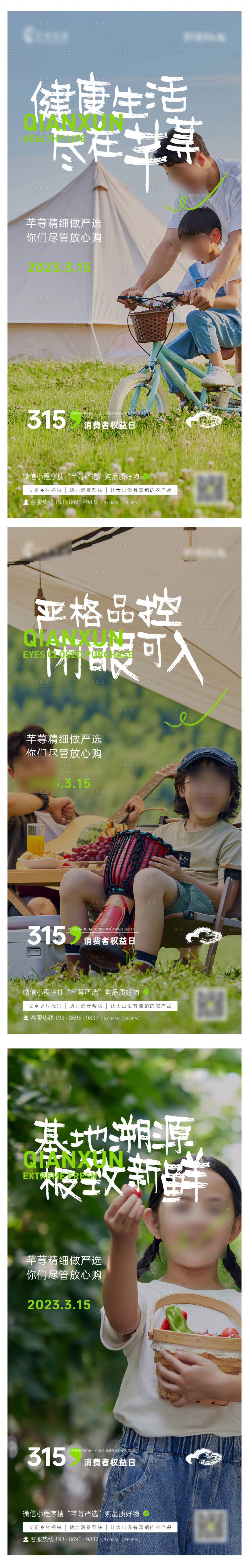 源文件下载【享设计】搜索编号：79560026253858367【315私域宣传海报】