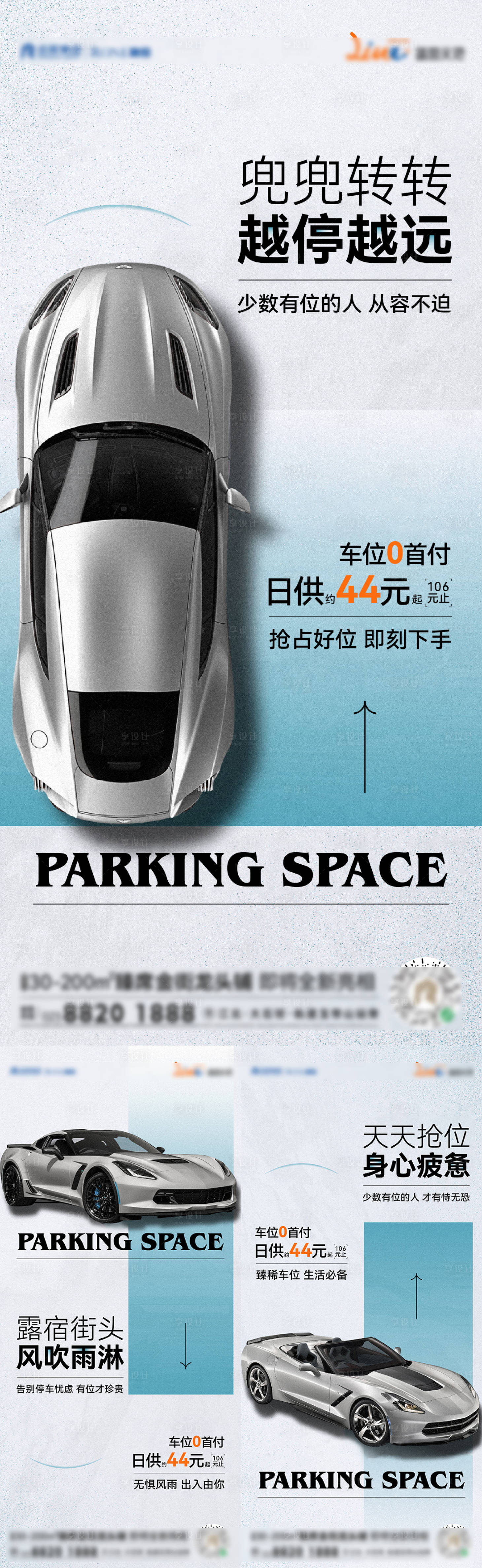 源文件下载【享设计】搜索编号：11070026549509270【车位促销系列稿】