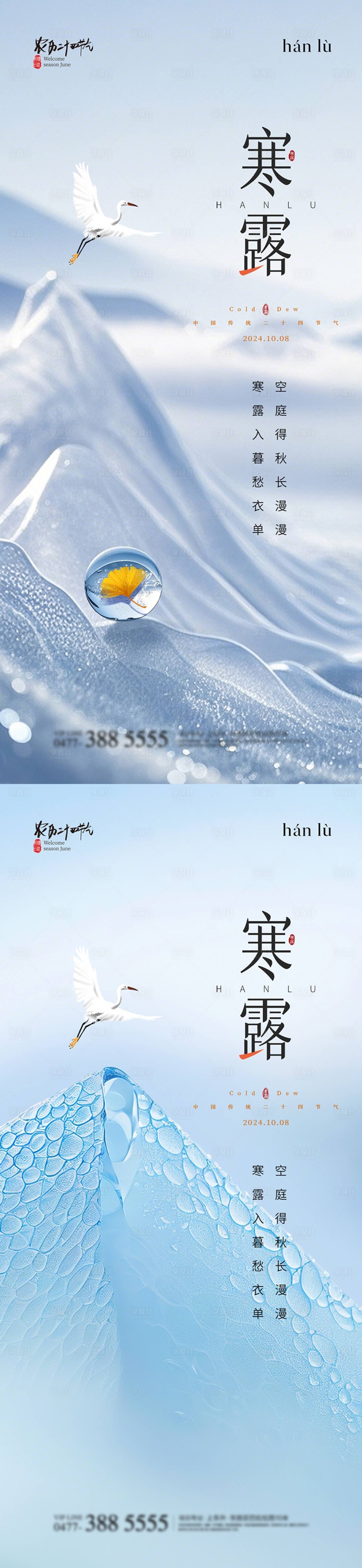 源文件下载【享设计】搜索编号：10050026523266179【寒露节气海报】