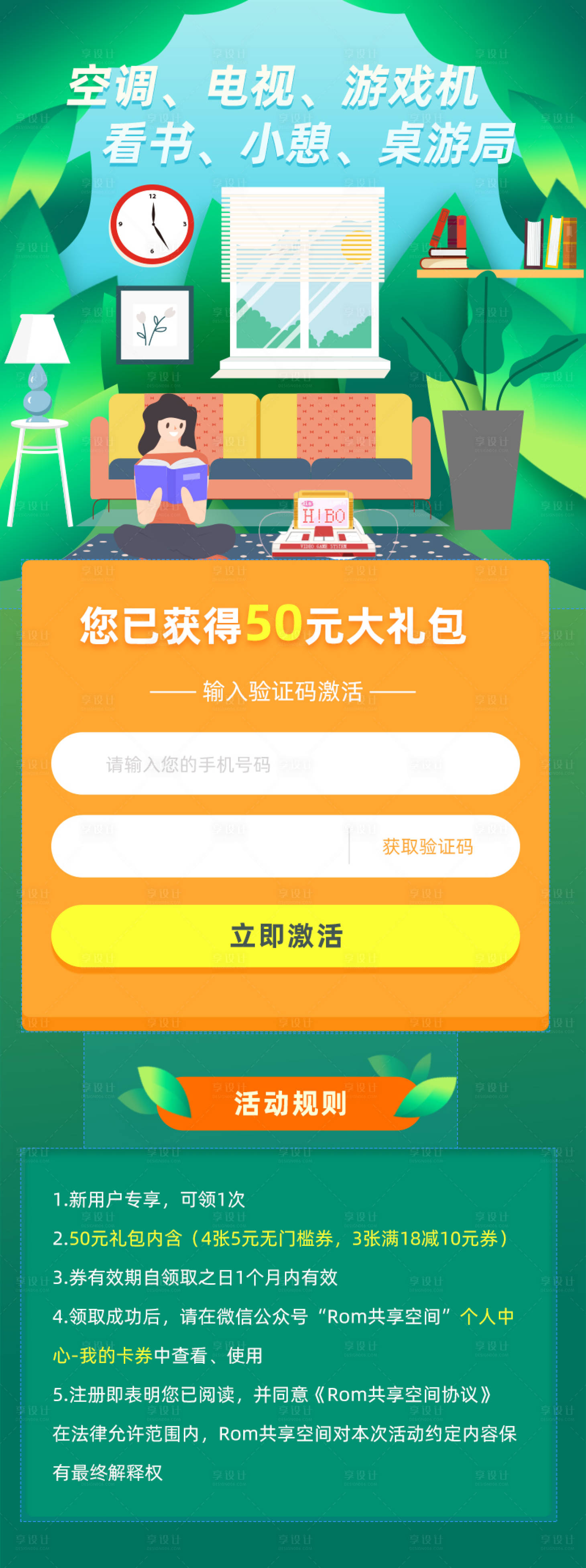 源文件下載【享設計】搜索編號：91890026341207856【活動注冊專題設計 】