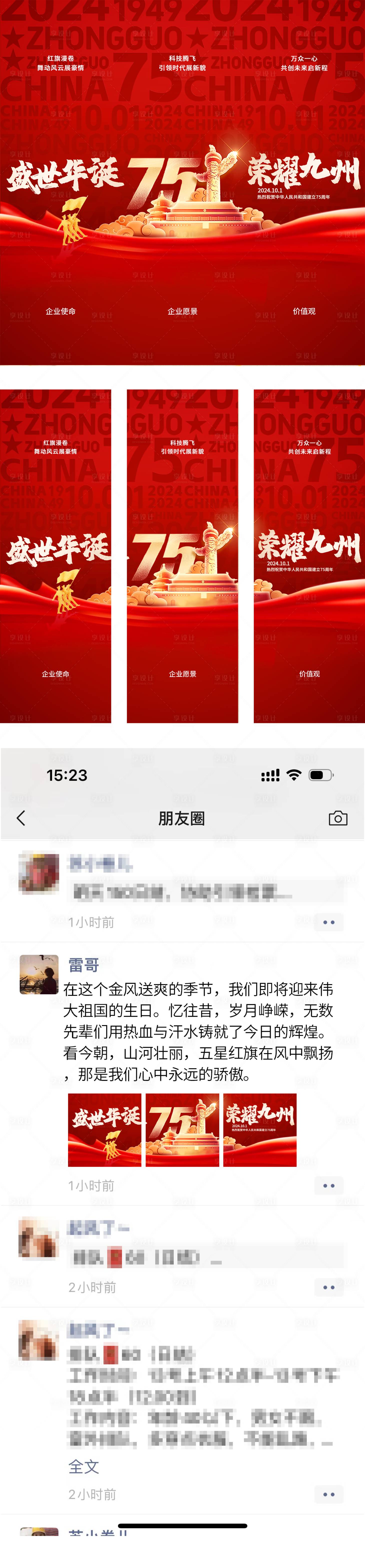 源文件下載【享設(shè)計(jì)】搜索編號(hào)：57190026429511899【國慶節(jié)朋友圈宣傳三宮格海報(bào)】