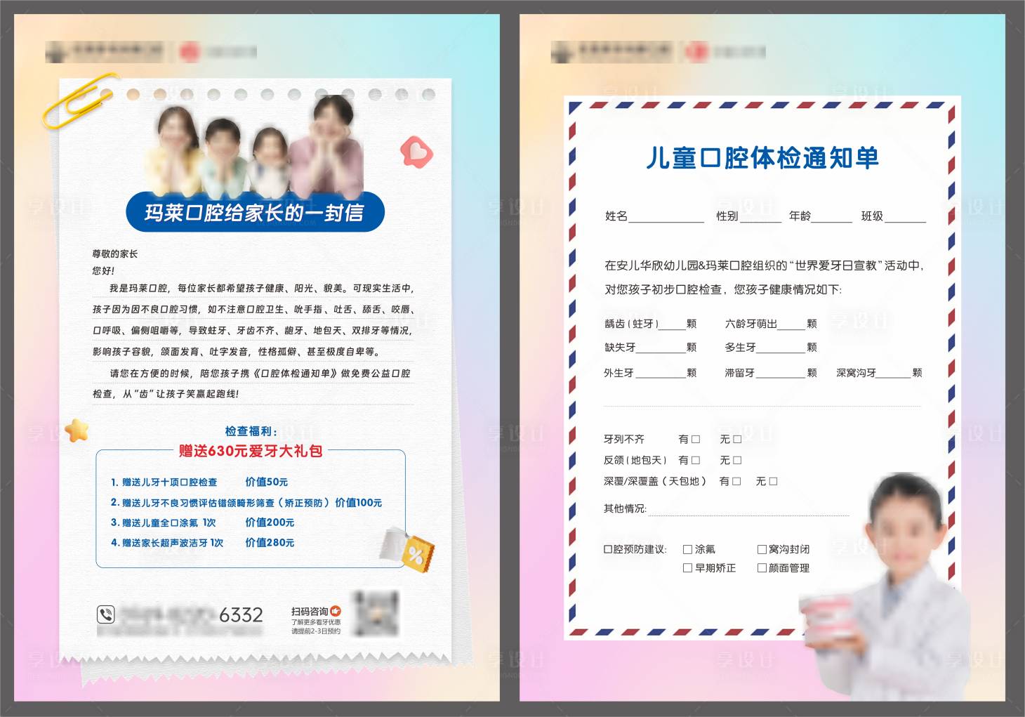 源文件下載【享設計】搜索編號：87870026489397945【兒童口腔檢查DM單】