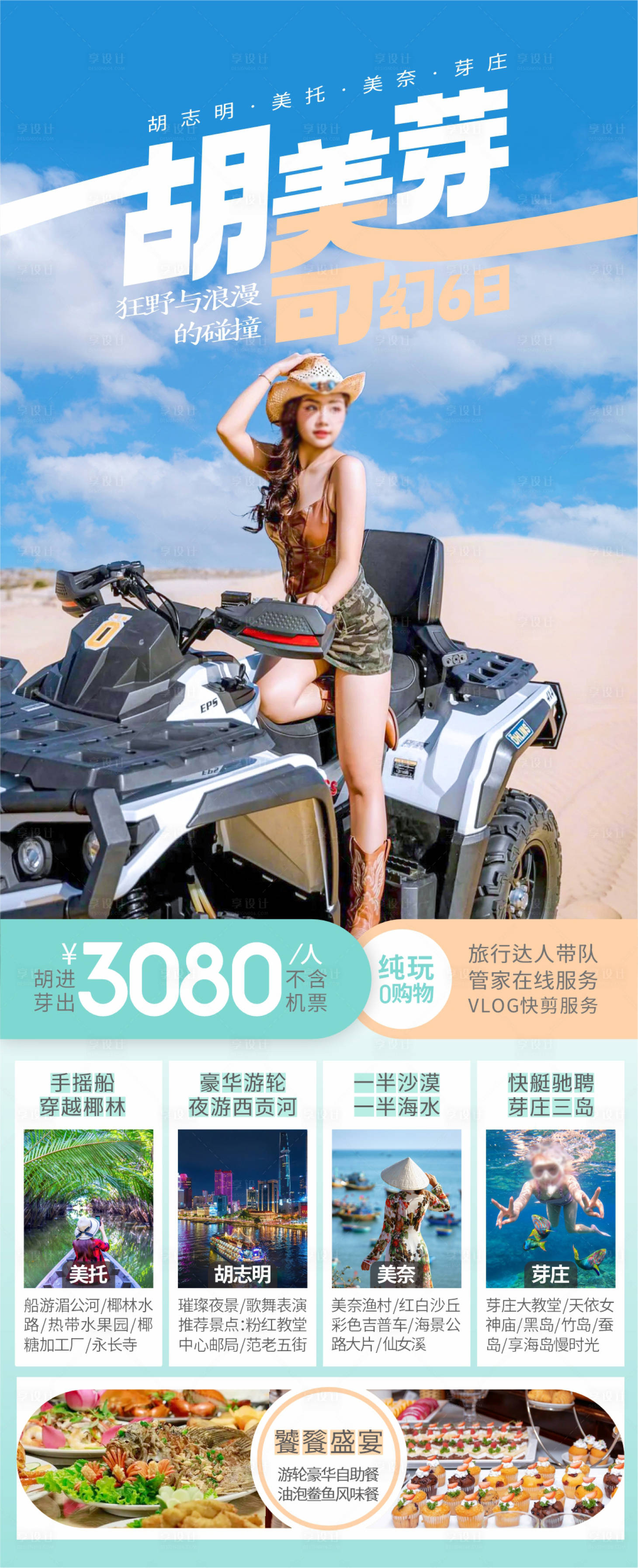 源文件下载【享设计】搜索编号：39970026383596674【旅游海报】