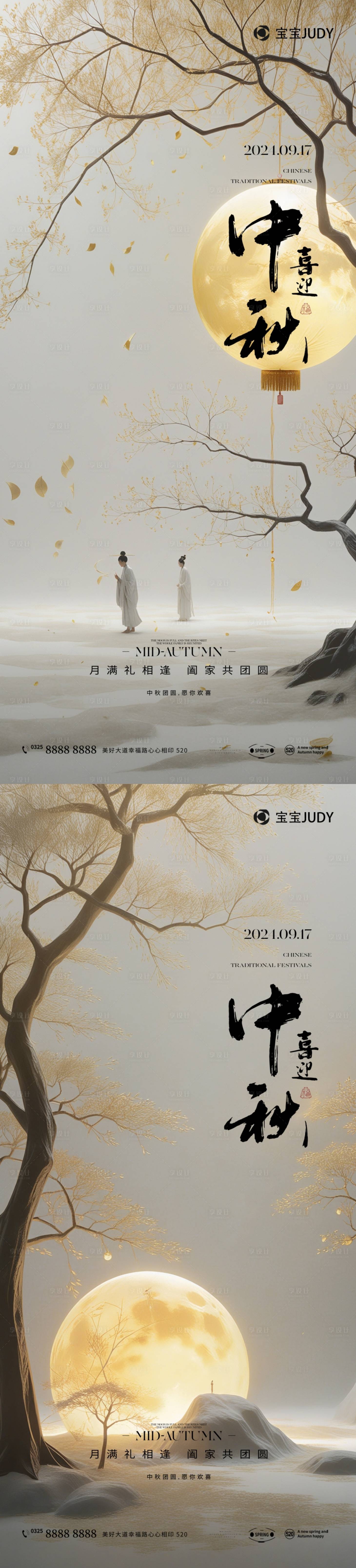 源文件下载【享设计】搜索编号：18610026192492627【中秋节海报】