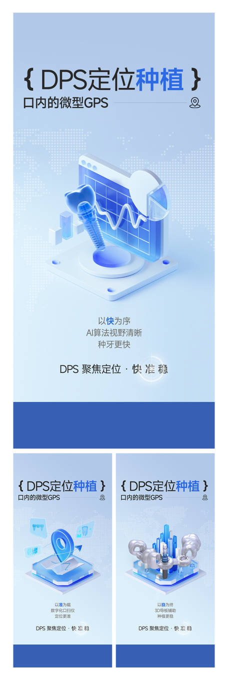 源文件下载【享设计】搜索编号：41840026290683631【口腔牙科种植牙造势系列海报】
