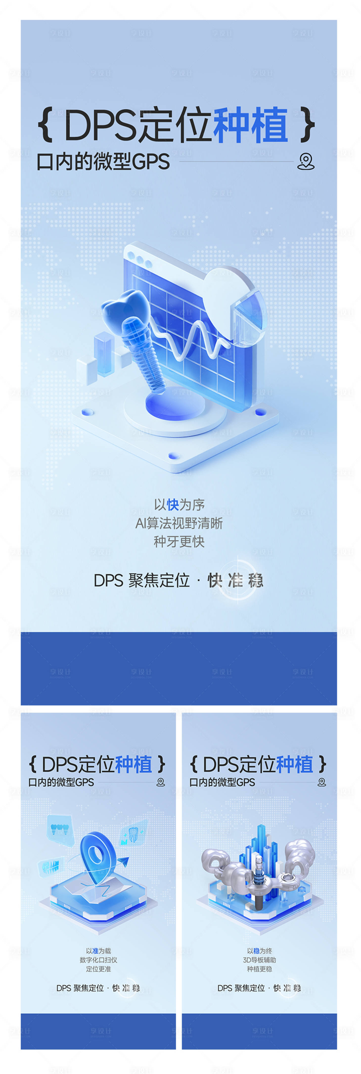 源文件下載【享設(shè)計】搜索編號：41840026290683631【口腔牙科種植牙造勢系列海報】