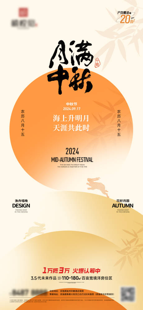 源文件下载【地产中秋海报 】编号：86230026252452291