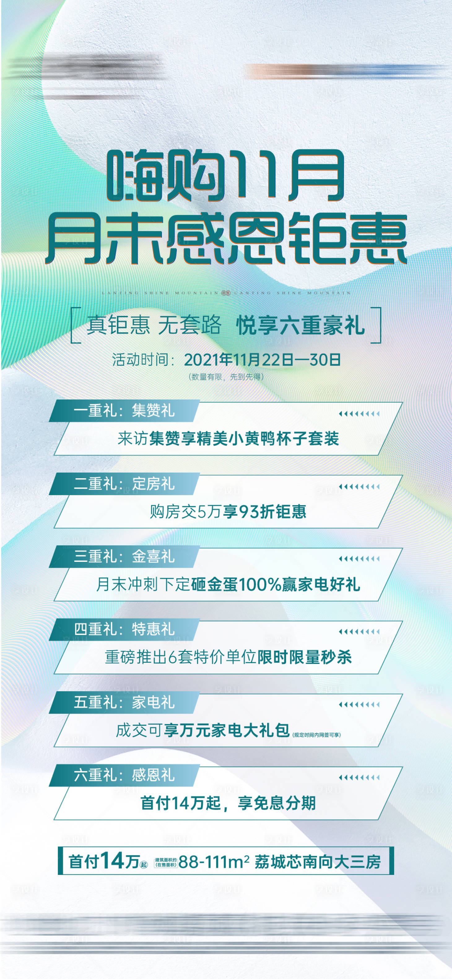 源文件下载【享设计】搜索编号：60200026450931165【五重礼】