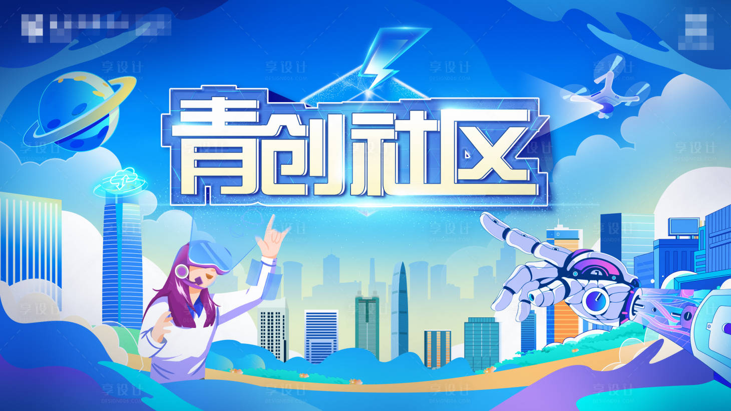 源文件下載【享設計】搜索編號：30360026115727408【青春活力背景板】