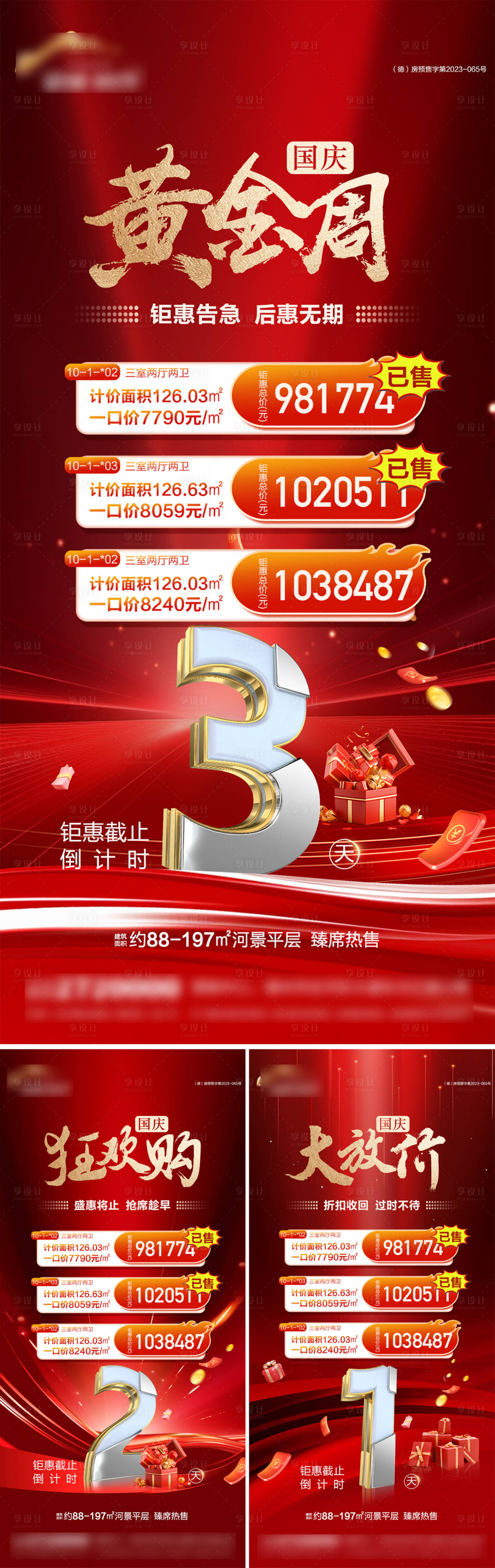 源文件下載【國慶鉅惠倒計時海報】編號：19180026549047925