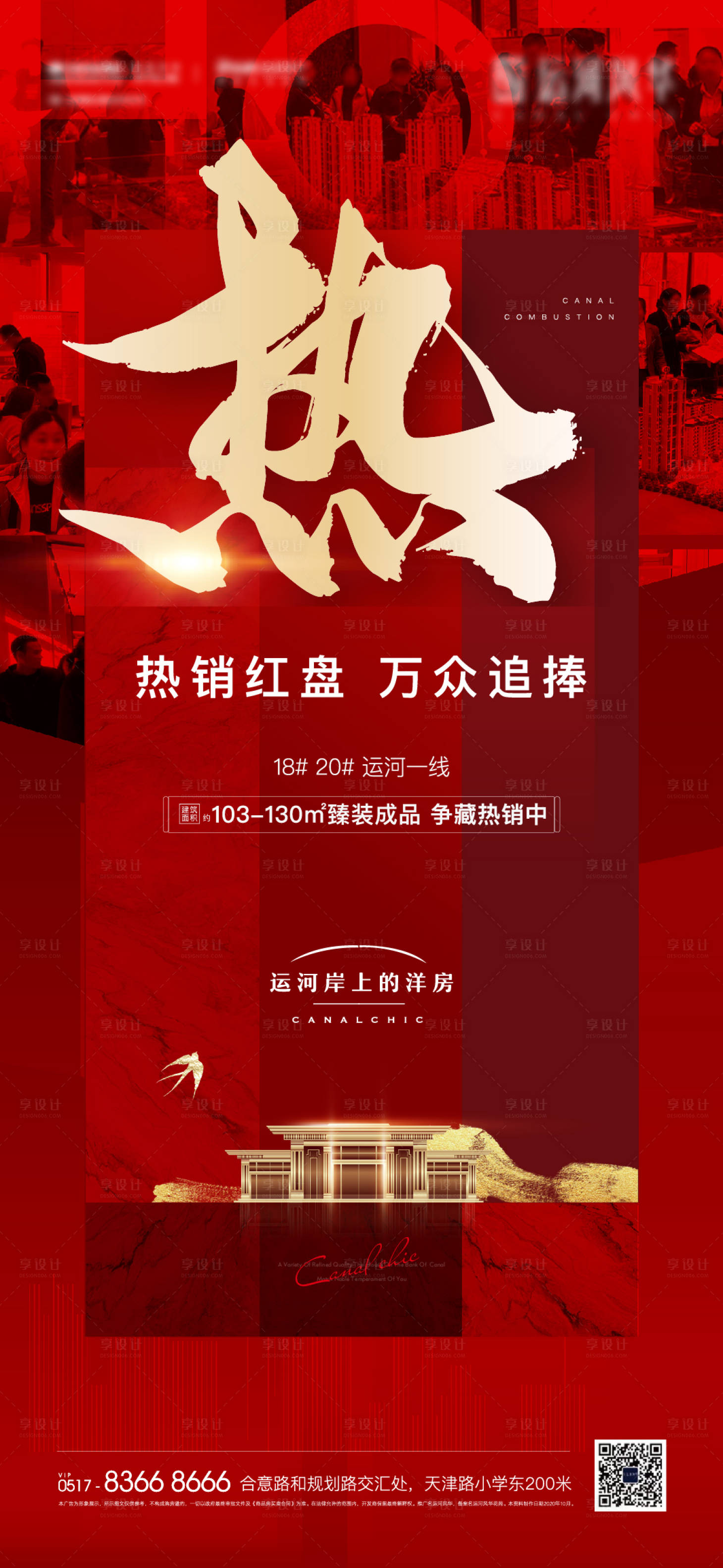 源文件下载【享设计】搜索编号：48840026387133352【地产热销海报】