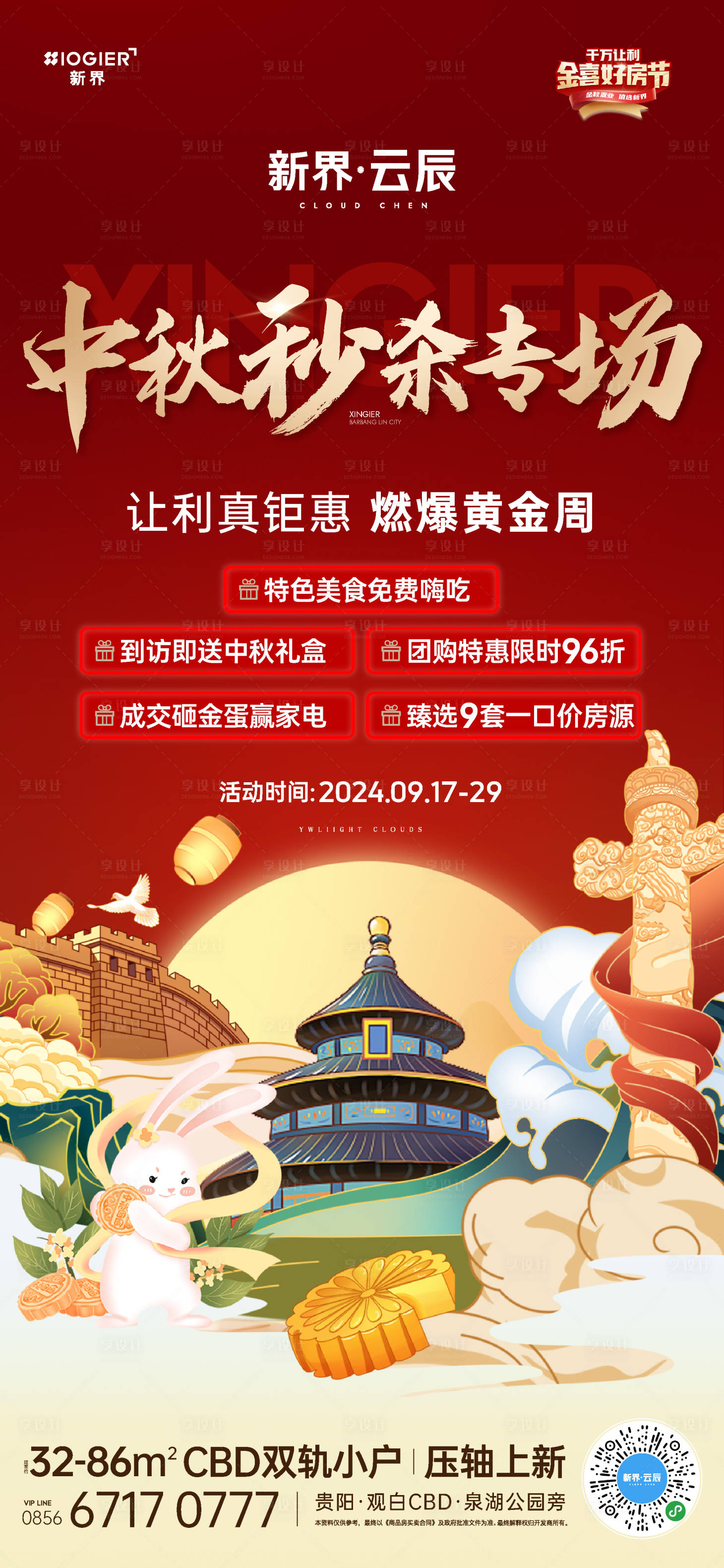 源文件下载【享设计】搜索编号：49660026261848387【房地产促销活动海报】
