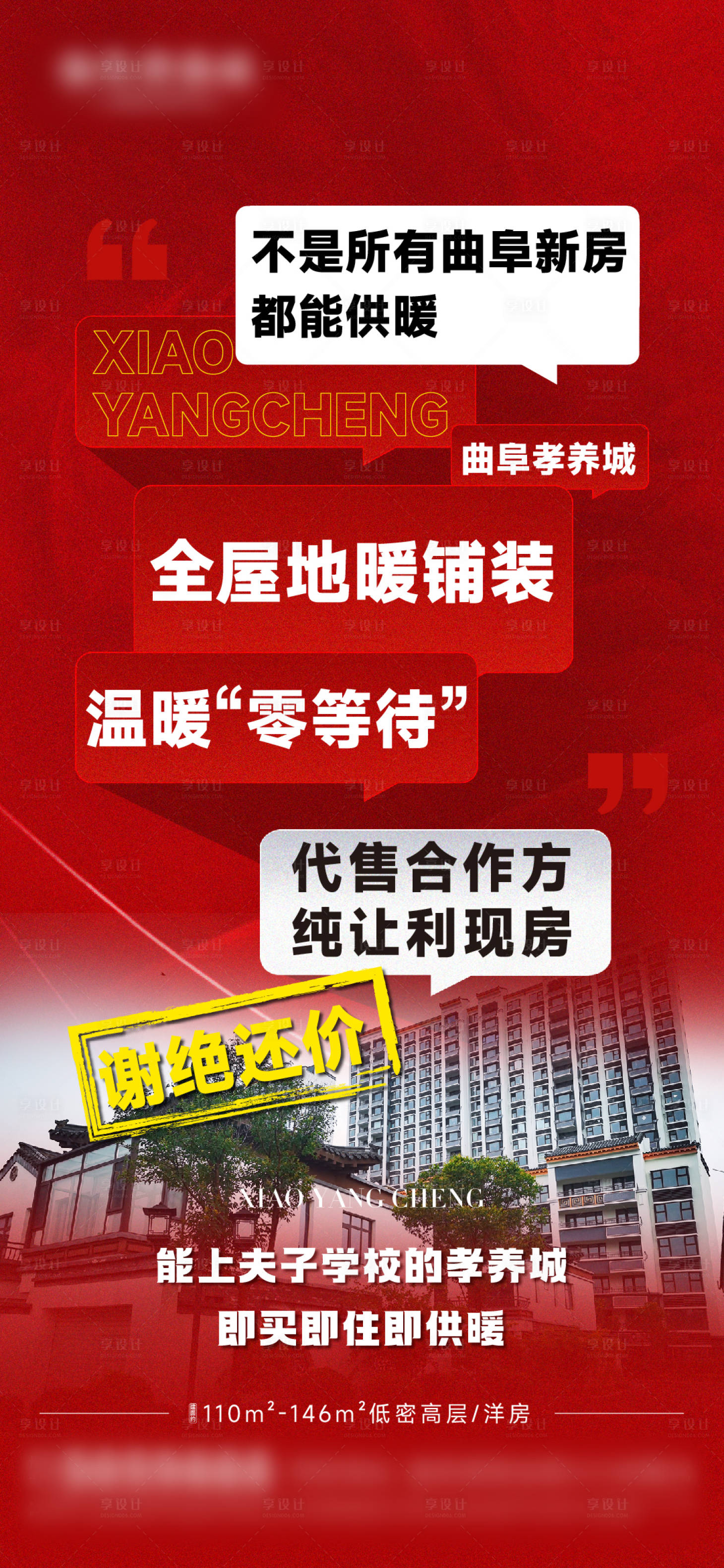 源文件下載【享設計】搜索編號：31530026278513787【地產大字報】