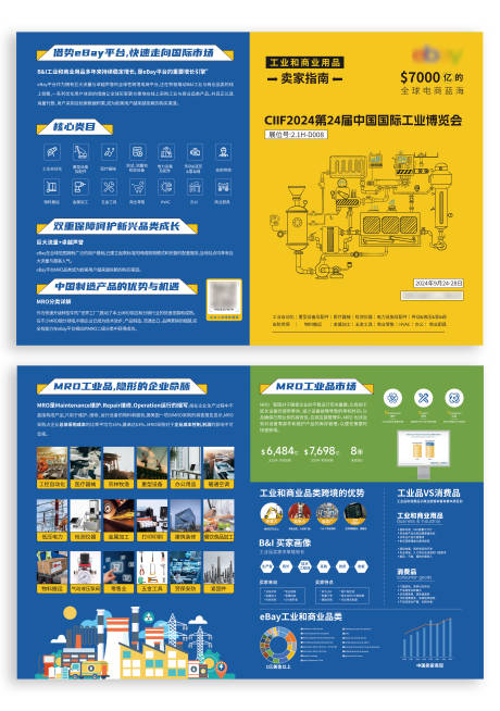 源文件下载【工业项目对折页设计】编号：15060026480229658