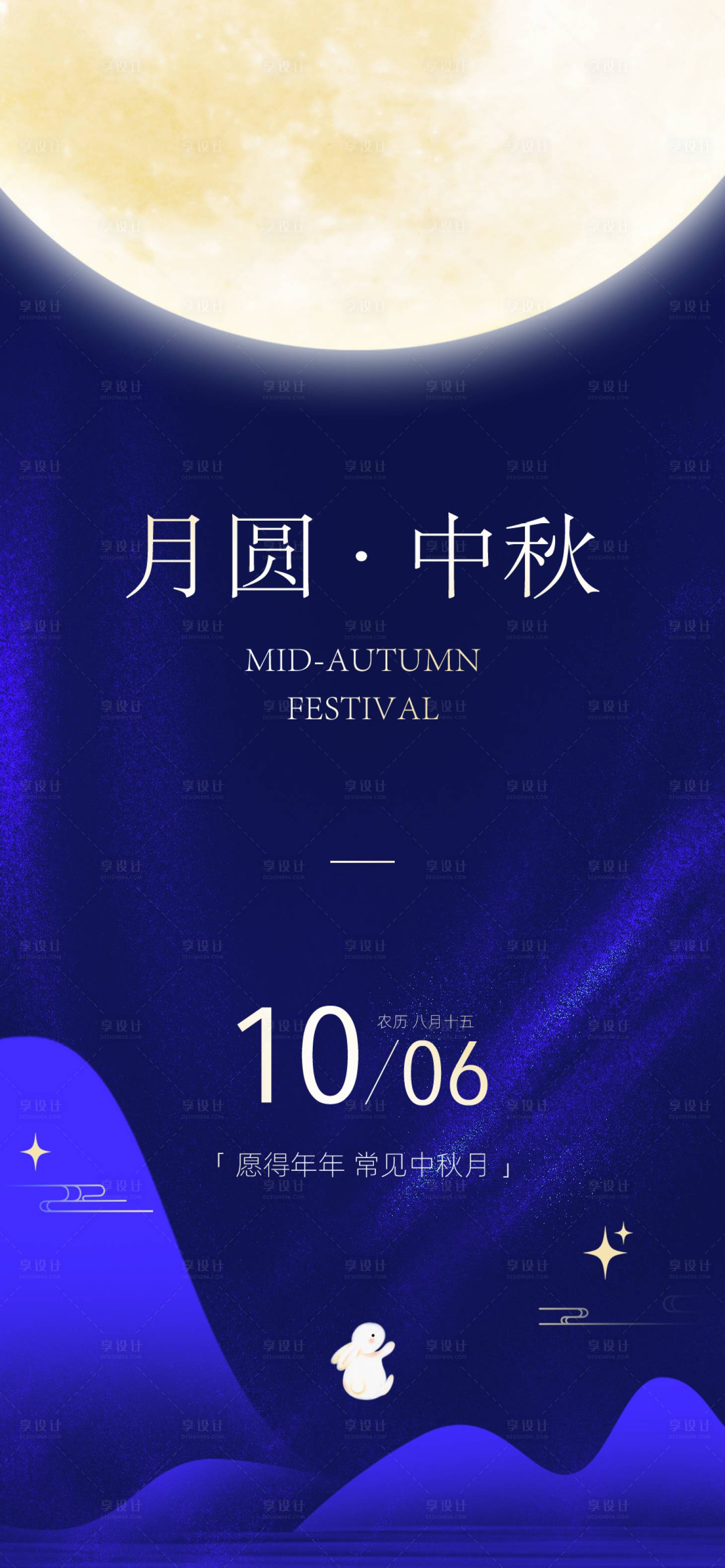 源文件下载【享设计】搜索编号：25340026488575811【中秋月亮国庆放假月亮兔子嫦娥海报】