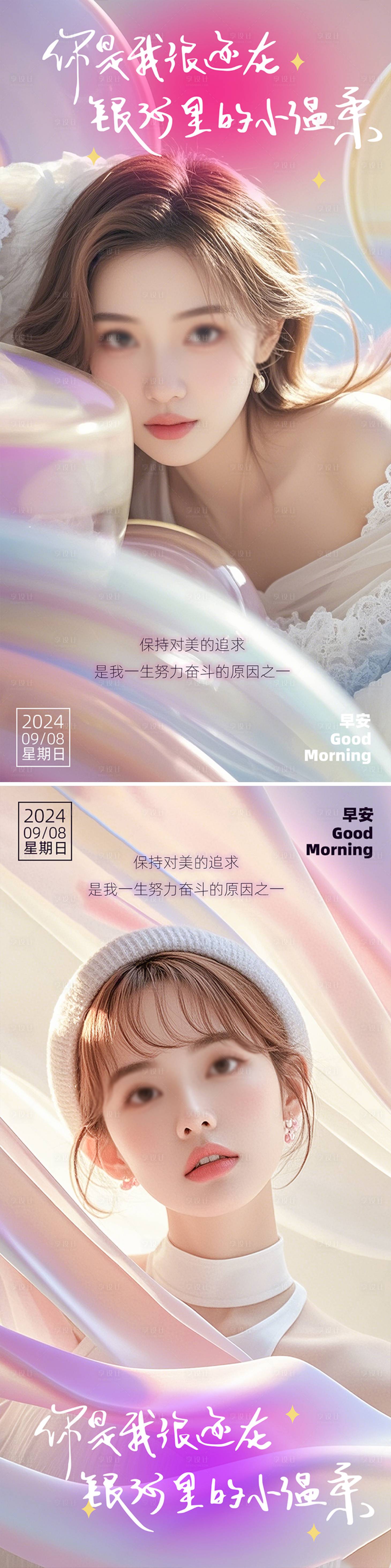 源文件下载【享设计】搜索编号：42720026149831114【早安图系列海报】