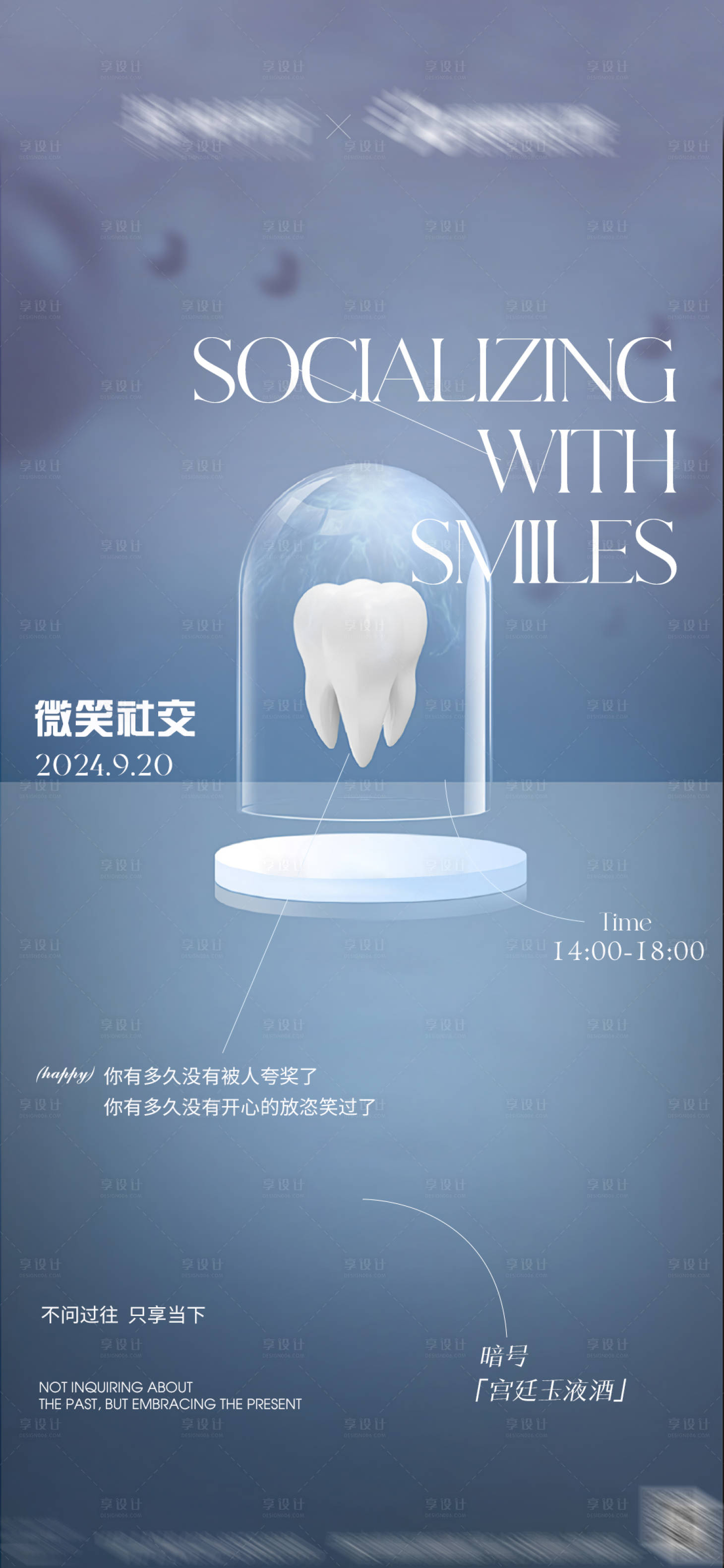 源文件下載【享設(shè)計】搜索編號：50380026328985823【愛牙日微笑社交活動海報】