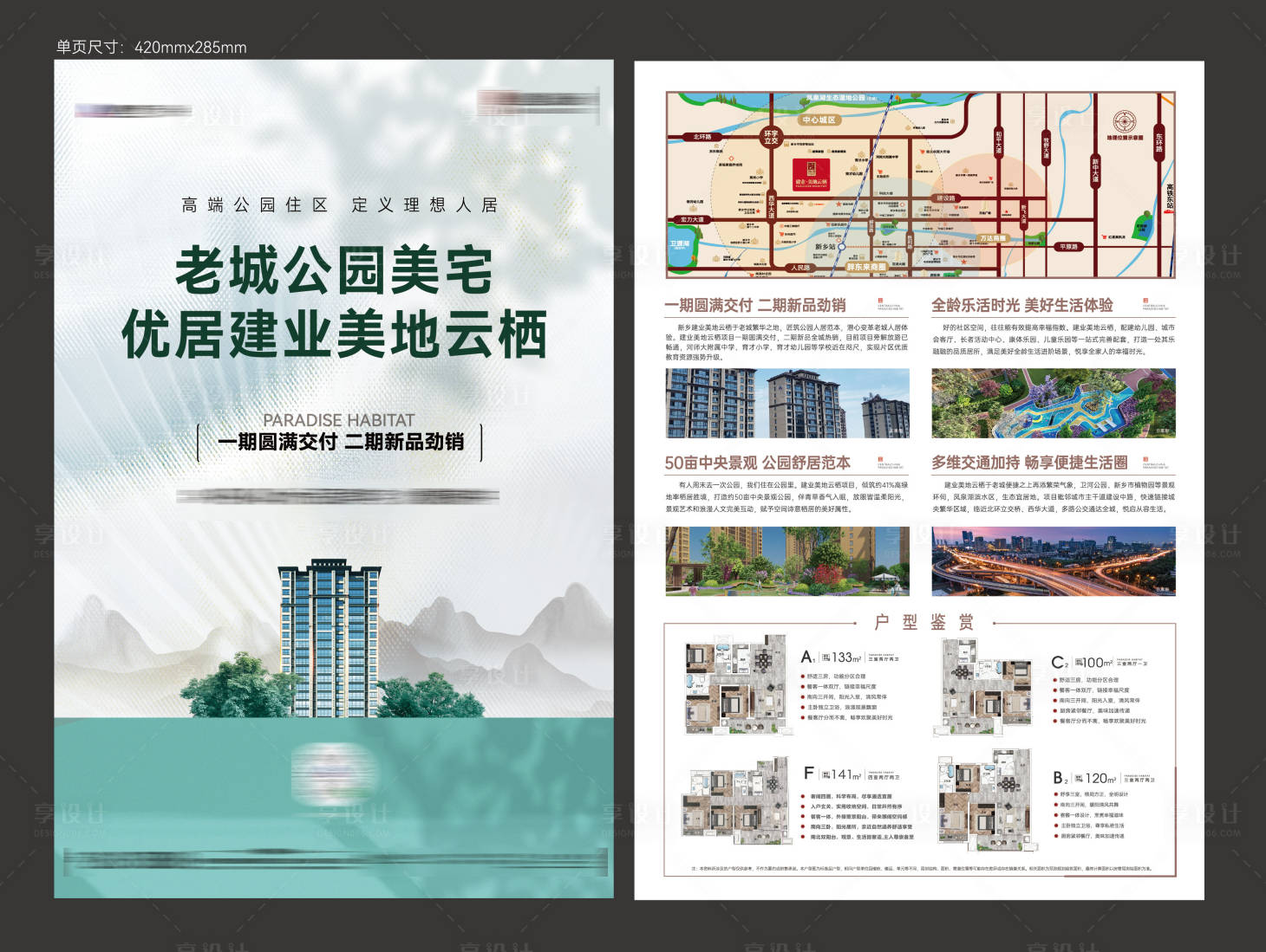源文件下載【享設計】搜索編號：62260026428103720【房地產單頁】