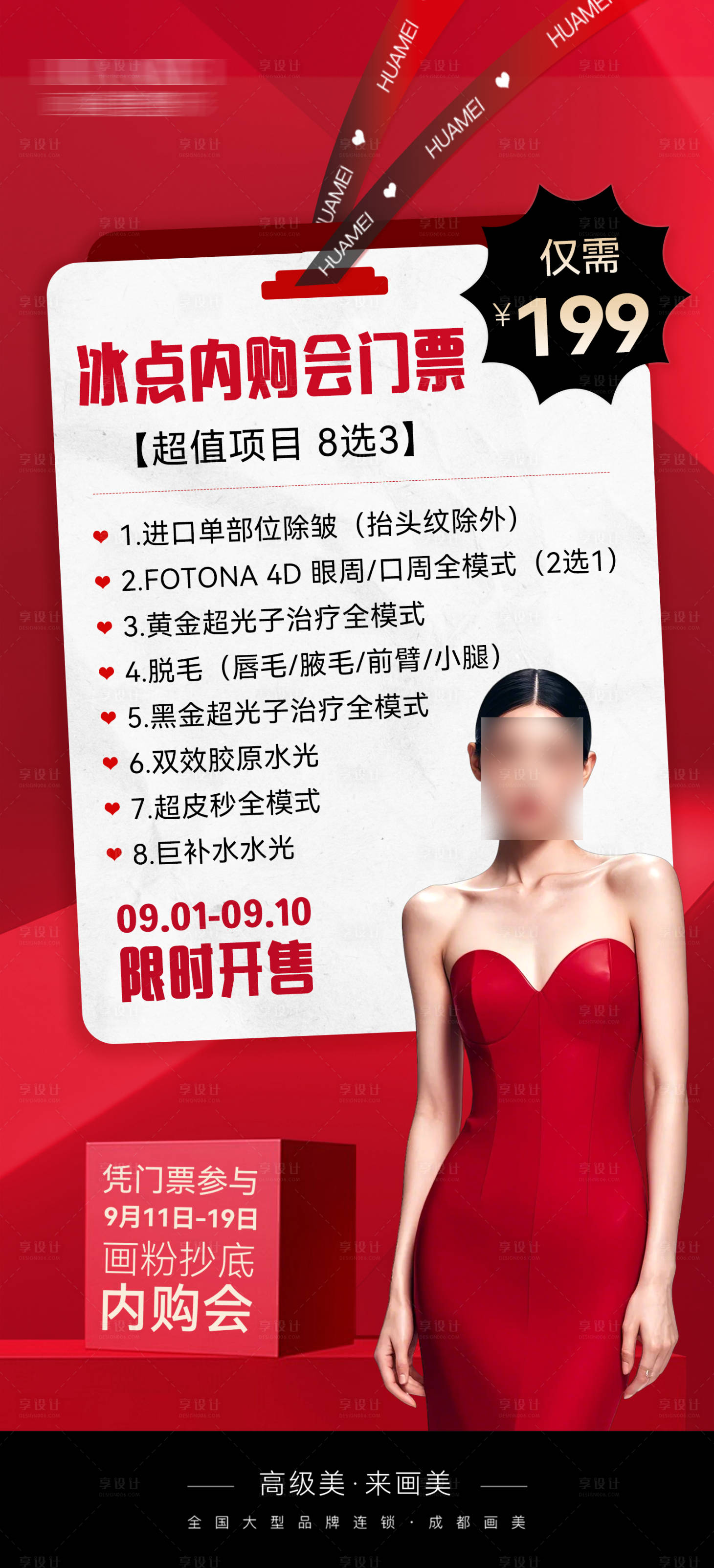 源文件下載【享設計】搜索編號：45720026034742811【周年慶】
