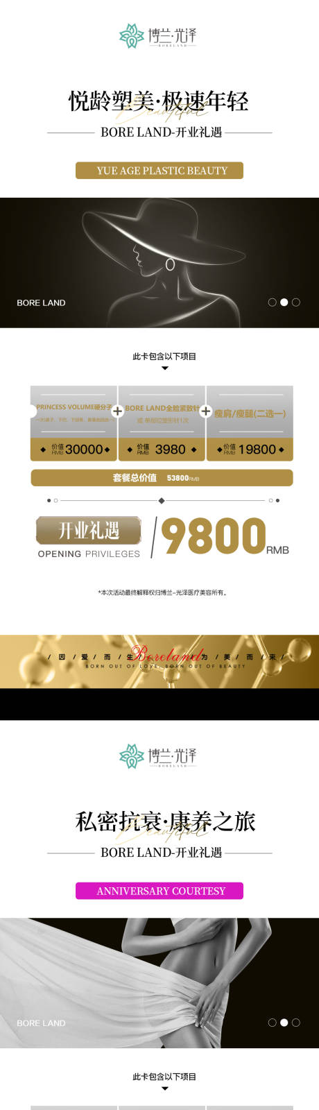 源文件下载【医美美容海报】编号：80320026153846140