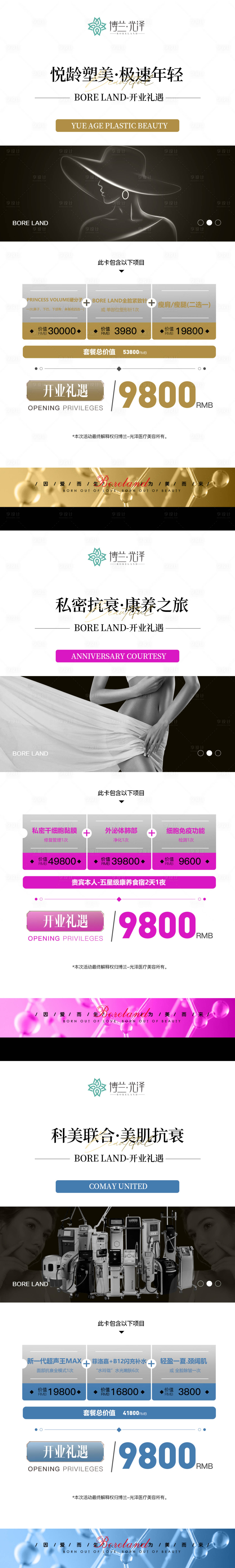 源文件下载【享设计】搜索编号：80320026153846140【医美美容海报】