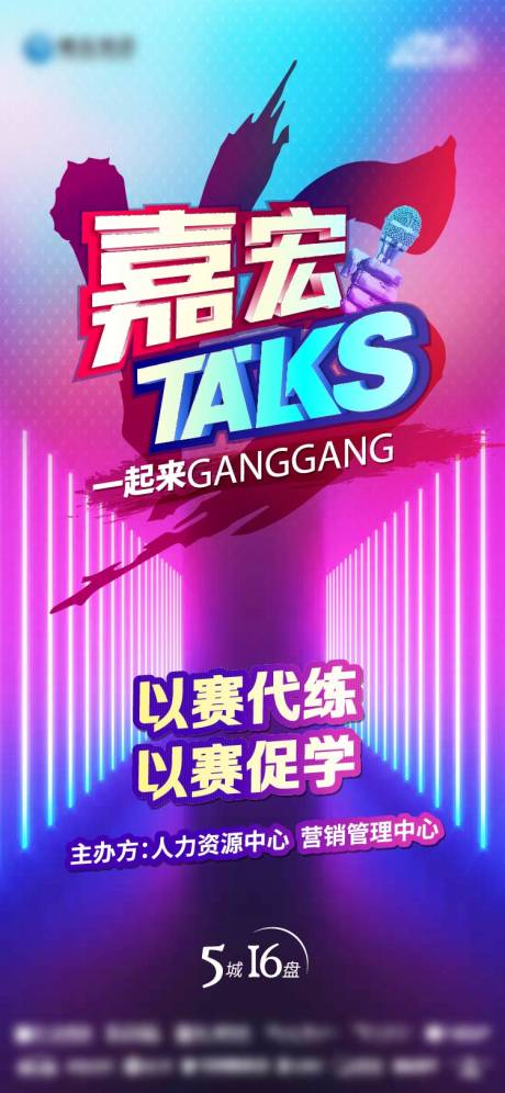 源文件下载【说词大赛海报】编号：65700026211684186