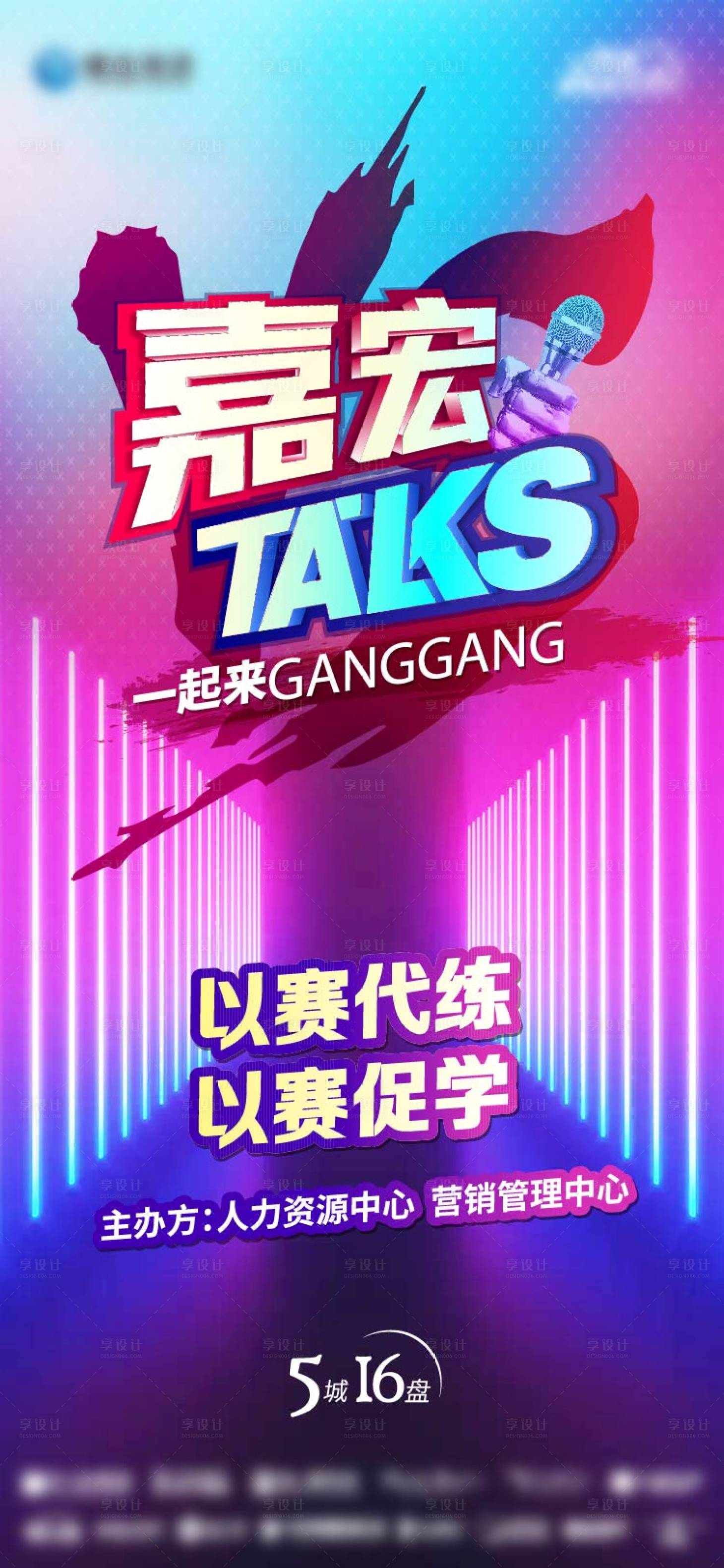 源文件下載【享設計】搜索編號：65700026211684186【說詞大賽海報】