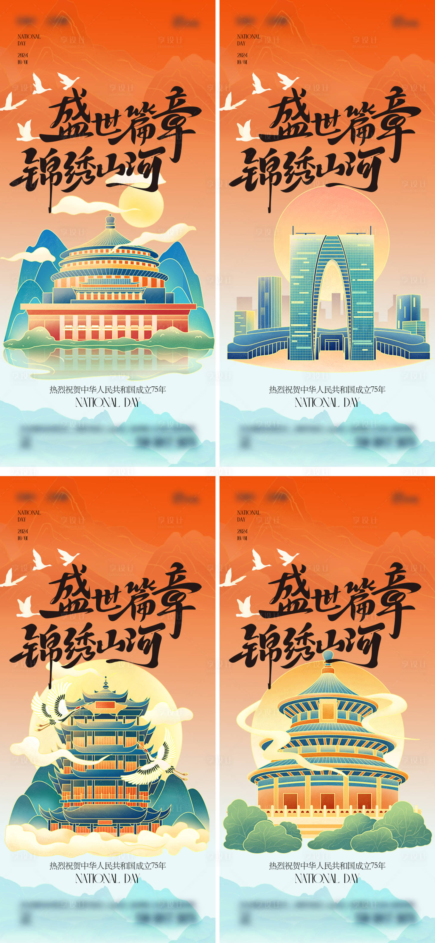 源文件下載【享設計】搜索編號：98810026429523897【國慶節海報】