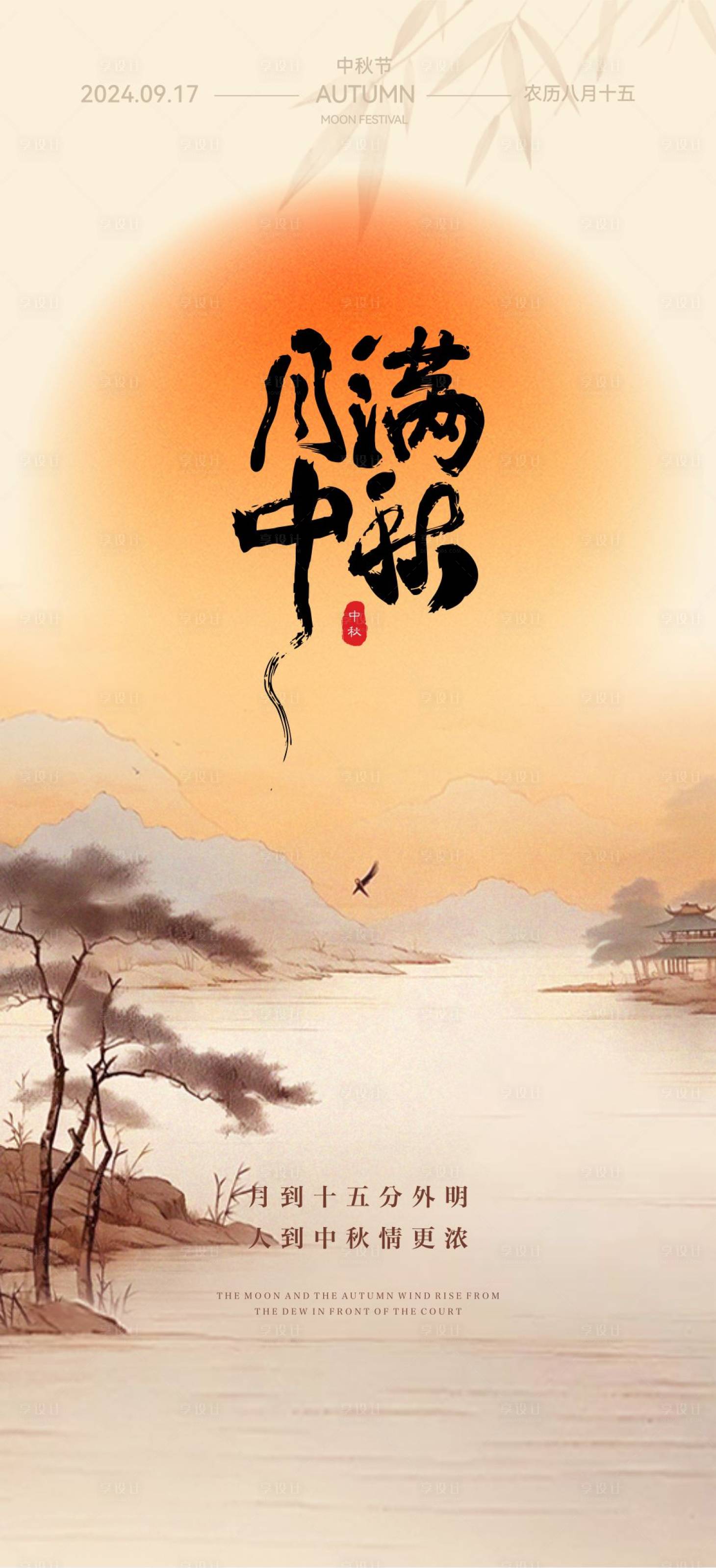 源文件下載【享設(shè)計(jì)】搜索編號(hào)：54180026129802253【中秋海報(bào)】
