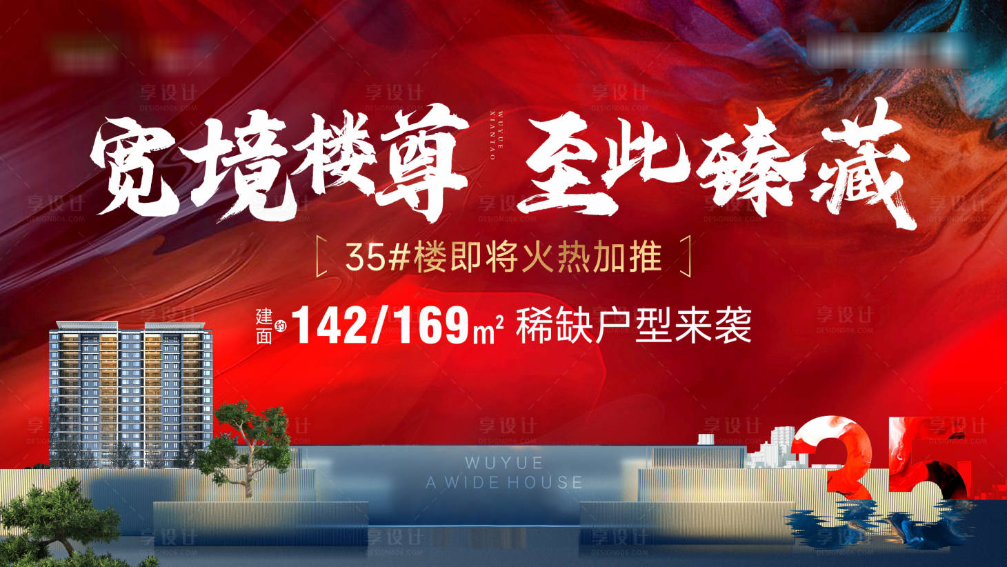 源文件下載【享設計】搜索編號：88990026116412885【地產加推】
