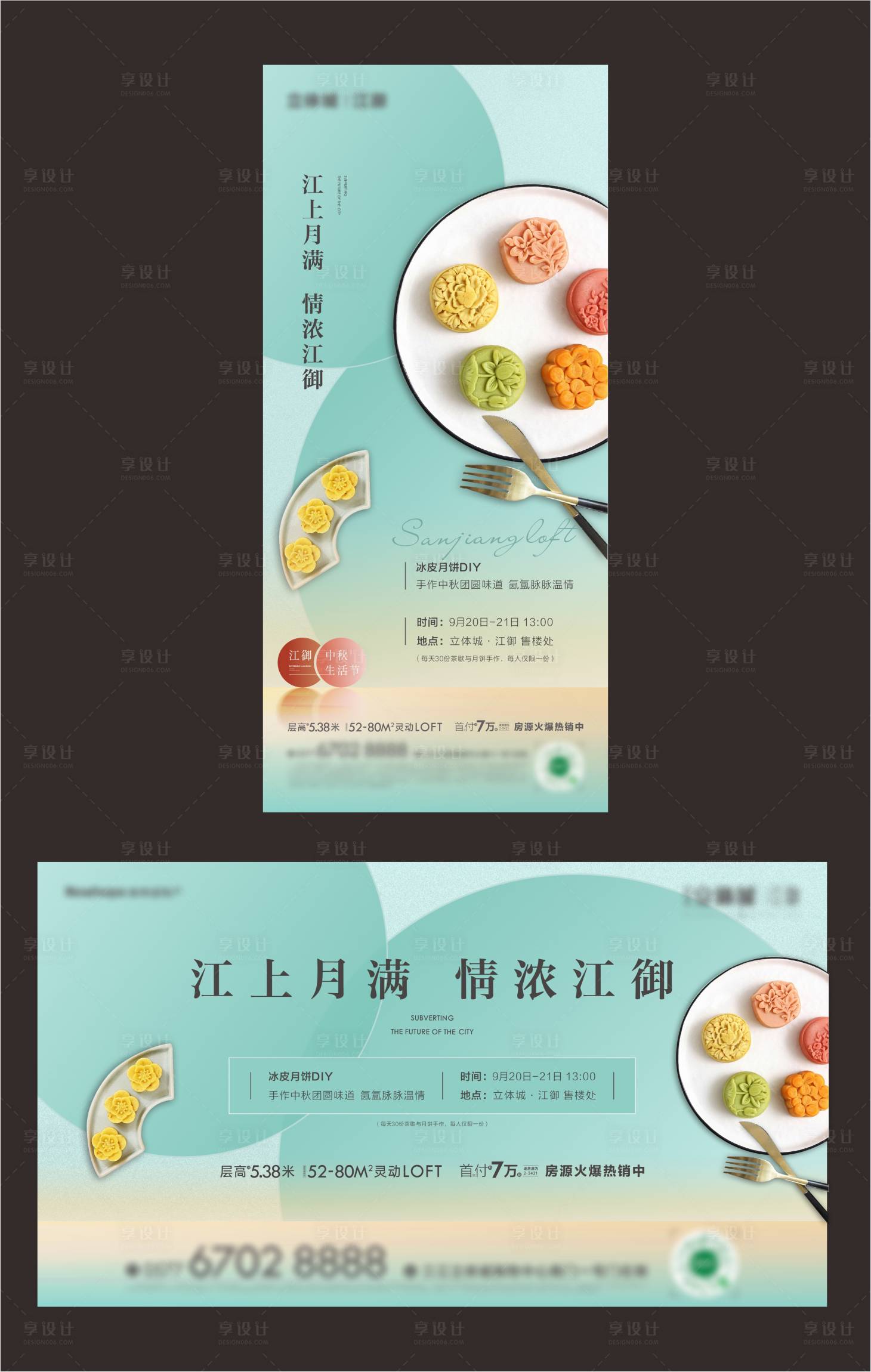 源文件下载【享设计】搜索编号：48730026030409925【中秋节冰皮月饼DIY活动展板】